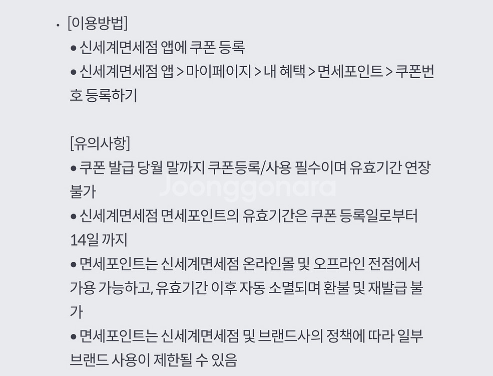 신세계면세점 포인트 3천원 (칼답)--1
