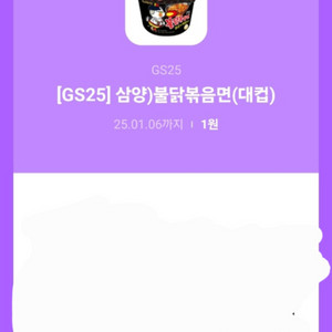 GS25 불닭볶음면 큰컵