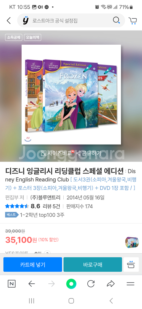 디즈니 잉글리시 리딩클럽 소피아 겨울왕국 DVD포함--2