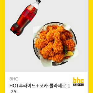 bhc핫후라이드+제로콜라 1.25 기프티콘