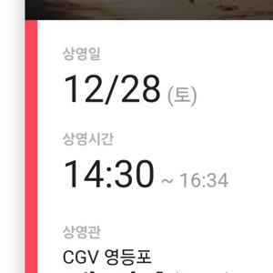 하얼빈 cgv 28일 무대인사 정가양도