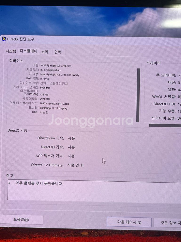 갤럭시 북3프로--6