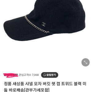 정품)급처상태양호!샤넬 일본연예인나카시마미카모자로고볼캡