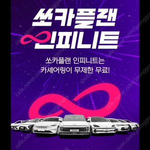 쏘카 쏘카플랜 5개월 쿠폰