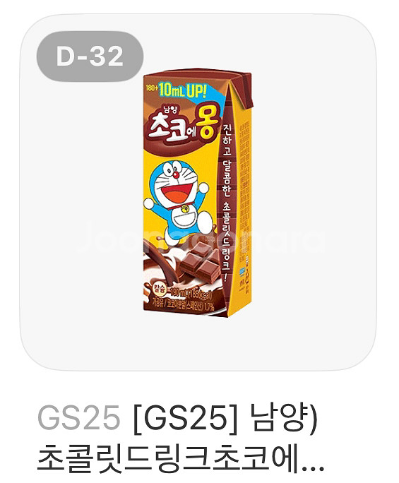 초코에몽 기프티콘 판매 GS25--0