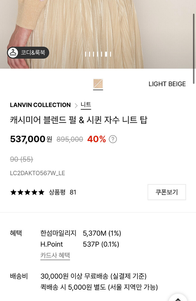 한섬 랑방컬렉션 니트 랑방--5