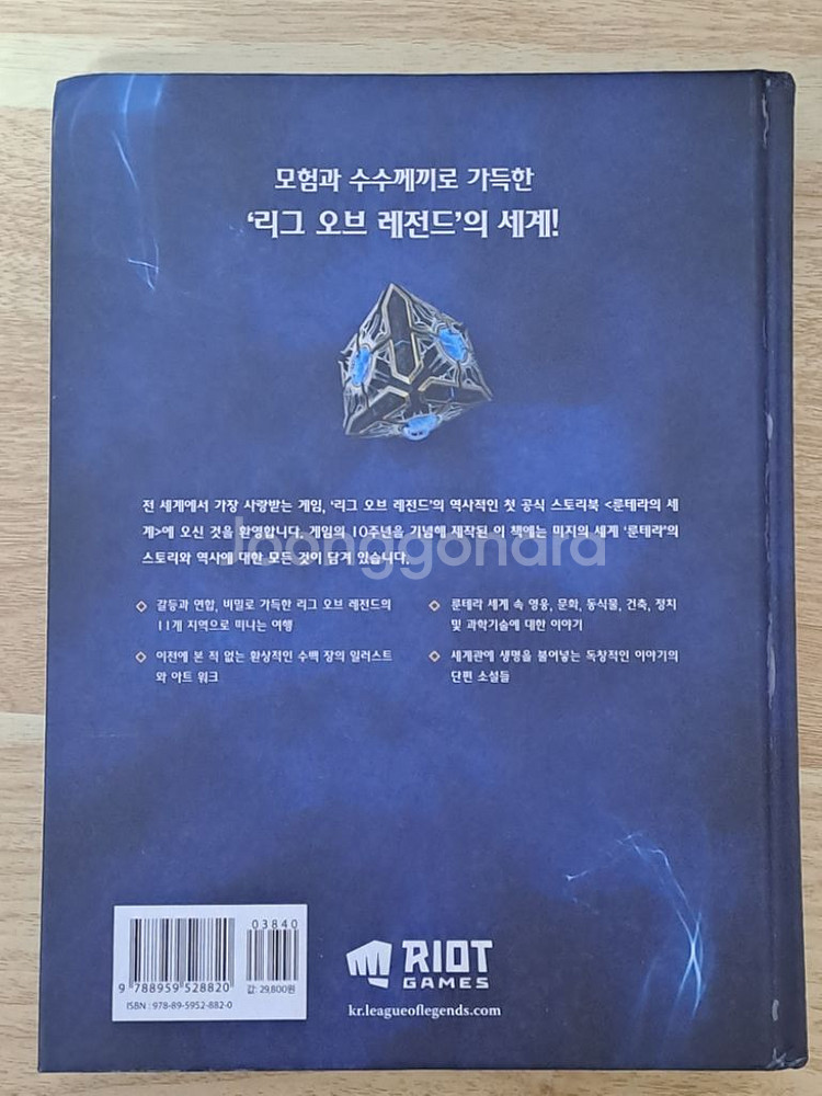 롤 리그 오브 레전드 설정집 룬테라의 세계--2