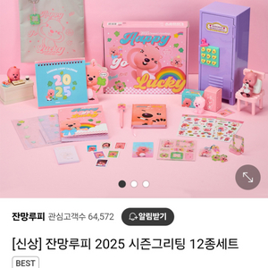 잔망루피 시즌그리팅 2025