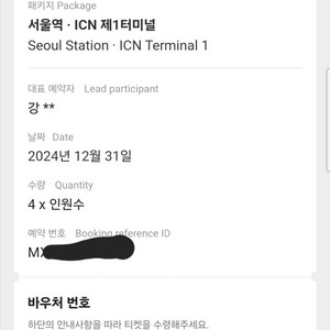 <최저가>공항철도AREX(인천공항1->서울역)티켓 4매