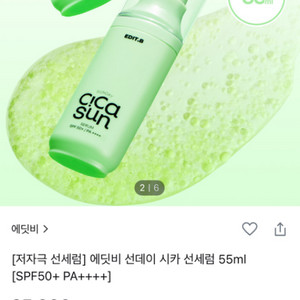 (새상품) 에딧비 선데이 시카 선세럼 55ml 선크림