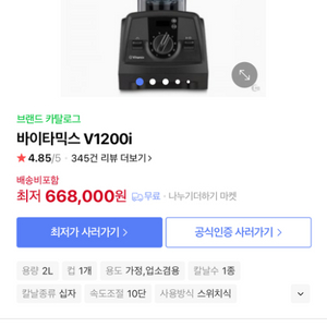 바이타믹스 v1200i 새상품(가격내림 내고 가능)