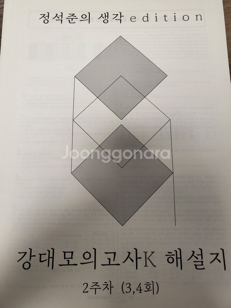 2025 강대모의고사k,k+ 생명과학 1~6회(12회분--2
