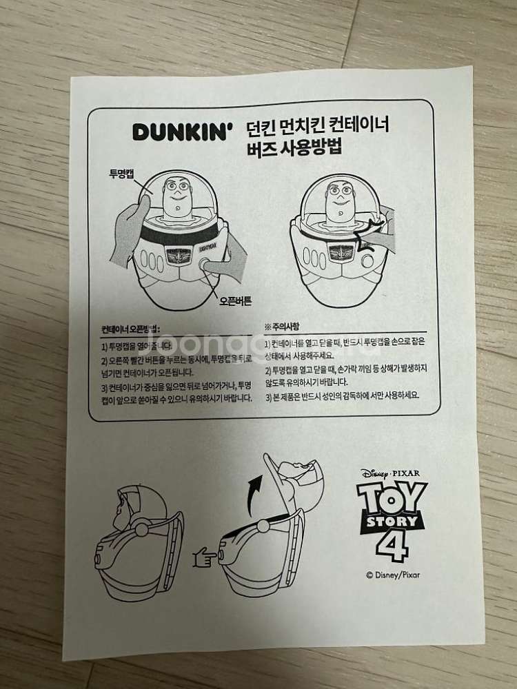 던킨 버즈 먼치킨 컨테이너--3
