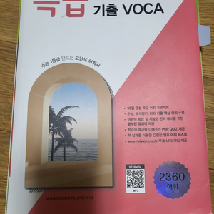 특급 수능 ebs 기출 voca