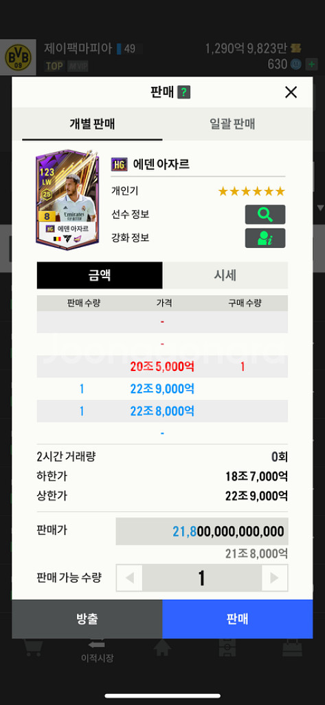 피파 피규어 판매--1