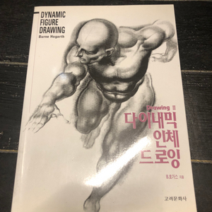 다이내믹 인체 드로잉