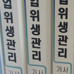 구민사 산업위생관리기사 필기