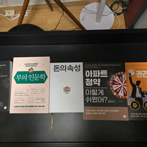 경제도서 5권 판매 합니다