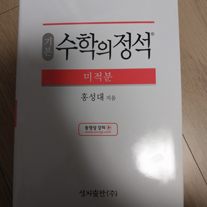 수학의정석 수1 수2 미적분