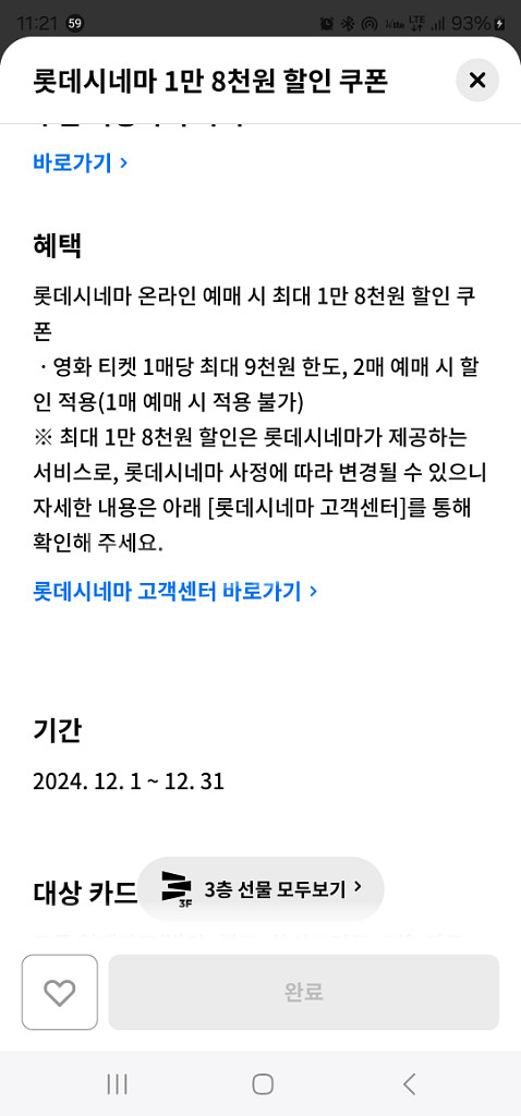 현대카드3층 메가박스,롯데시네마 영화티켓 팝니다--1