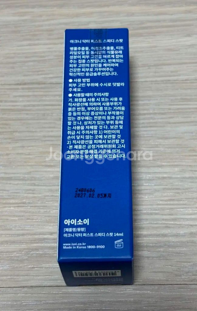 아이소이 응급스팟 15ml (아크니 닥터 1st 스피디--1