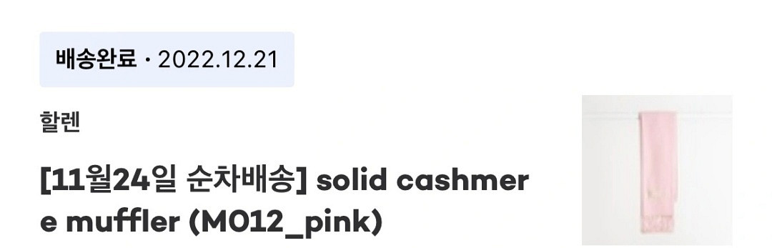 할덴 핑크 캐시미어 머플러--1