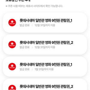 롯데시네마 영화관람권 4장