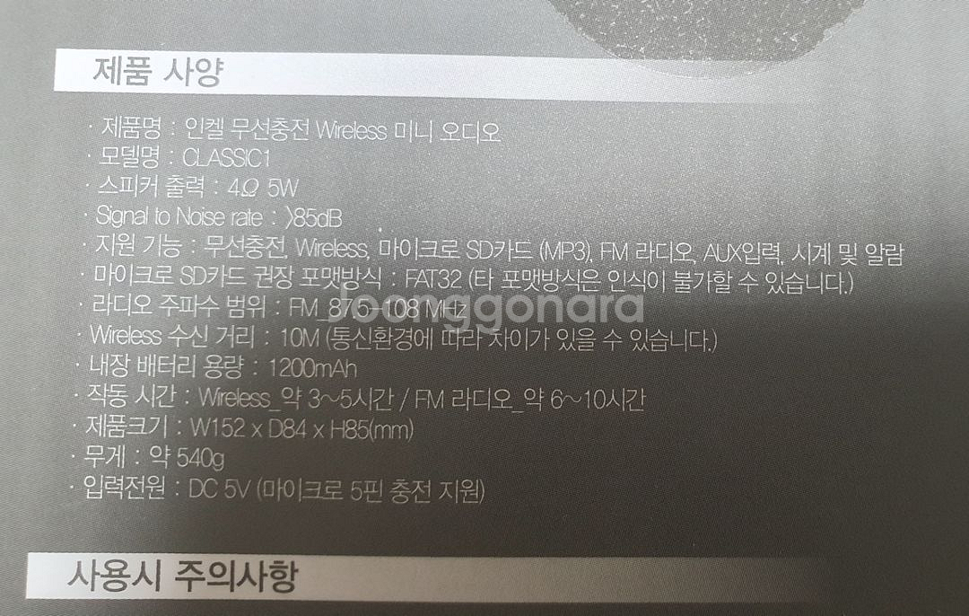 (새 상품) 인켈 무선충전 미니 오디오--3