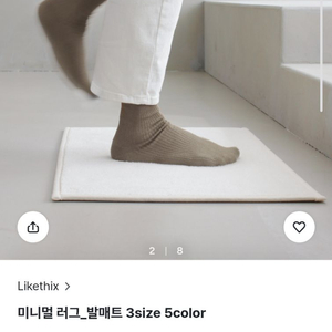 라익디스 발매트 새것 아이보리