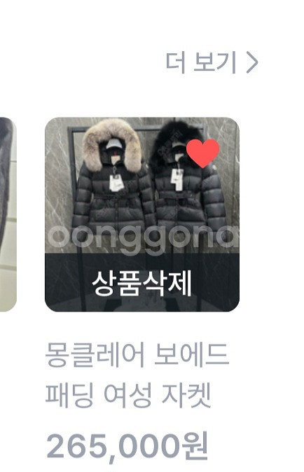 몽클레어 사기 조심--1
