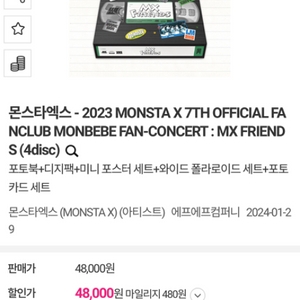 몬스타엑스 mx friends dvd