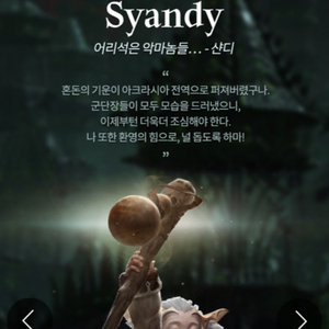 로스트아크 로아 닉네임 Syandy(샨디) 판매합니다