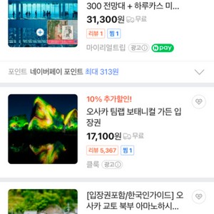 오사카 입장권 하루카스300/우메다공중정원/팀랩 등