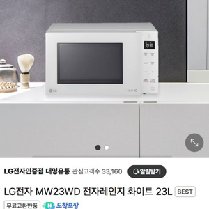 LG전자 MW23WD 전자레인지 23L(상태최상)