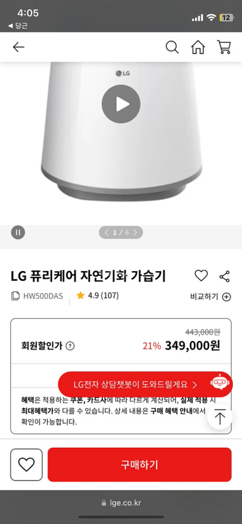 Lg퓨리케어 가습기 hw500das--2