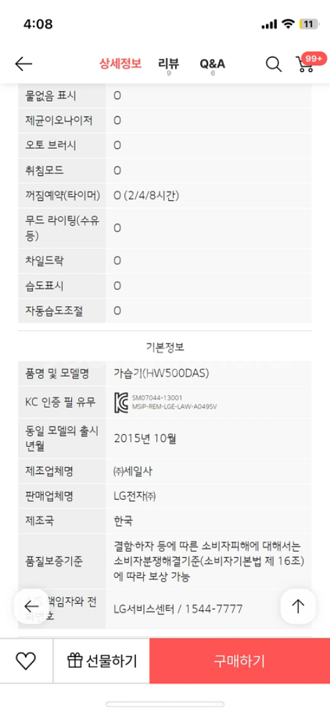 Lg퓨리케어 가습기 hw500das--4