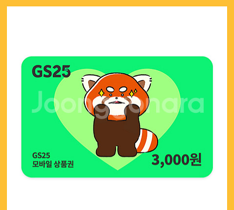 gs25 3000원 1장 팔아요--0