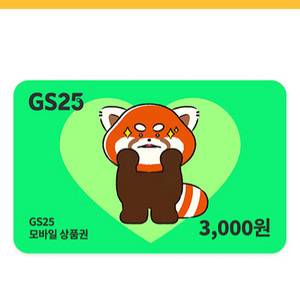 gs25 3000원 1장 팔아요