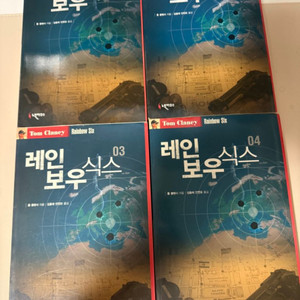 톰크랜시 레인보우식스 소설