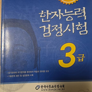 한자능력 검정시험 3급 한국어문회