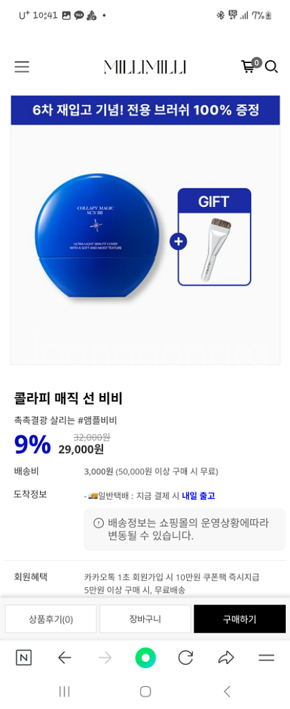 밀리밀리 콜리피 매직 썬 비비 랄라라운지--2