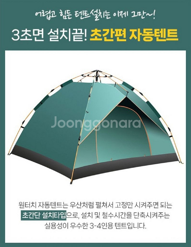 원터치 자동텐트 + 방수매트/ PUQ021--3