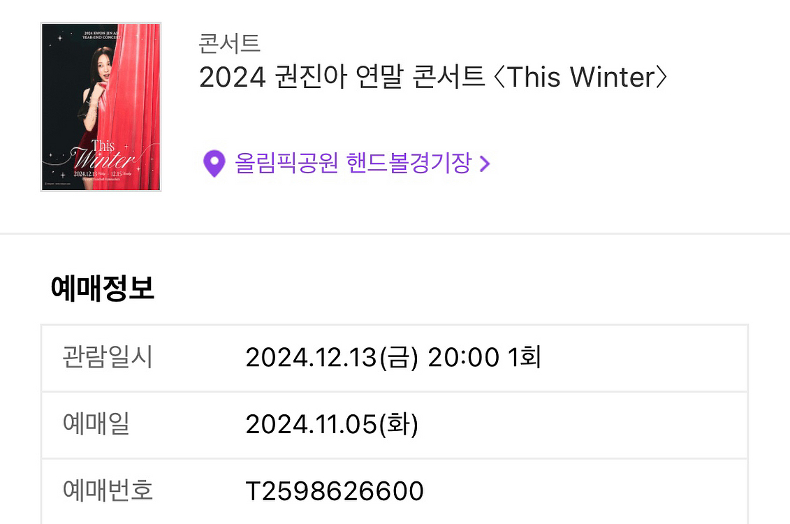 권진아 콘서트 12/13 금--1