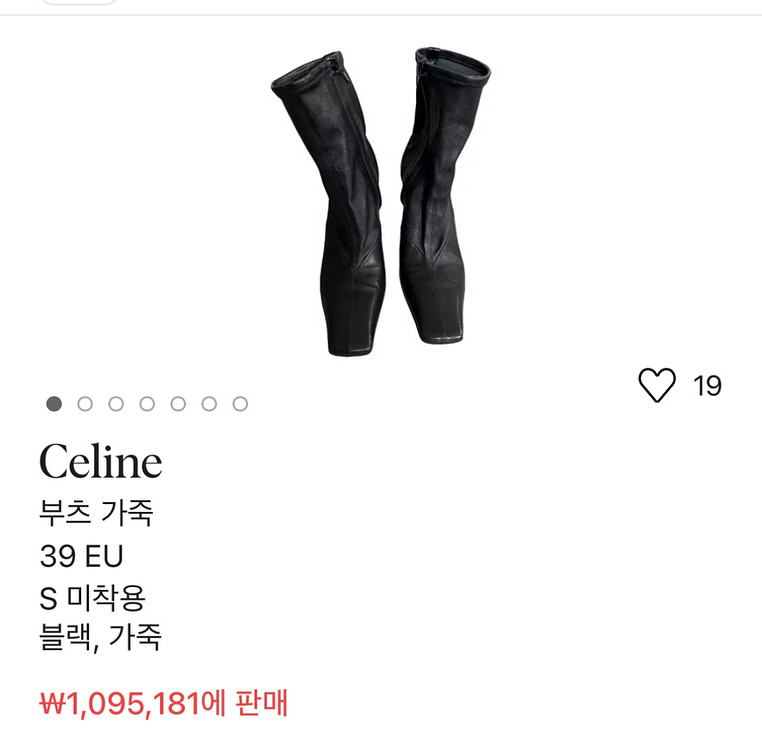 셀린느 마담부츠 정품 올드셀린--8