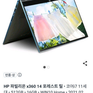 11세대 16g hp 360 노트북 판매