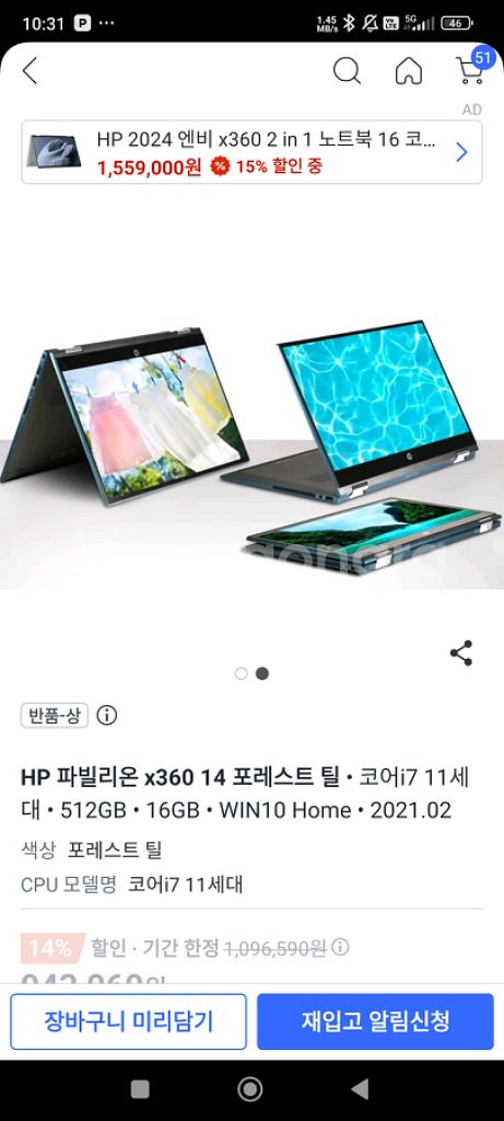 11세대 16g hp 360 노트북 판매--1
