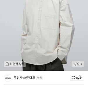 새상품 무탠다드 옥스포드 셔츠 m 19000원