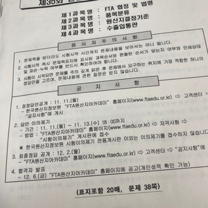 원산지관리사 35회 시험지