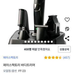 페이스팩토리 바디 트리머