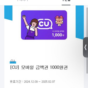 씨유 1000원 상품권